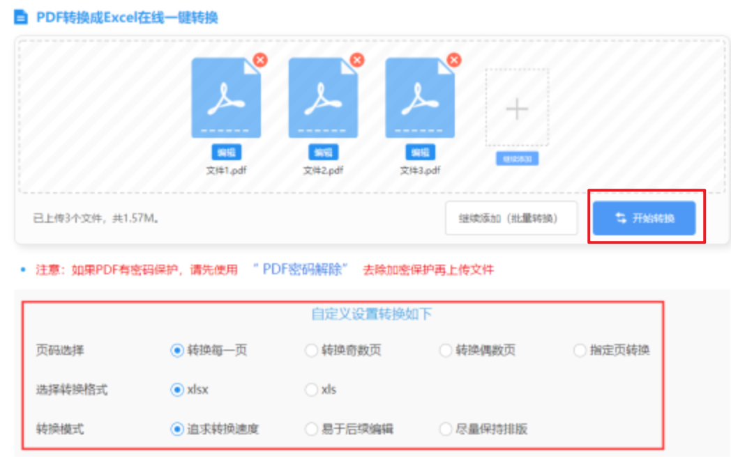美梅高国际集团下载使用讲解 - 开始转换